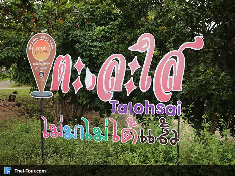 ป้ายแนะนำที่เที่ยว