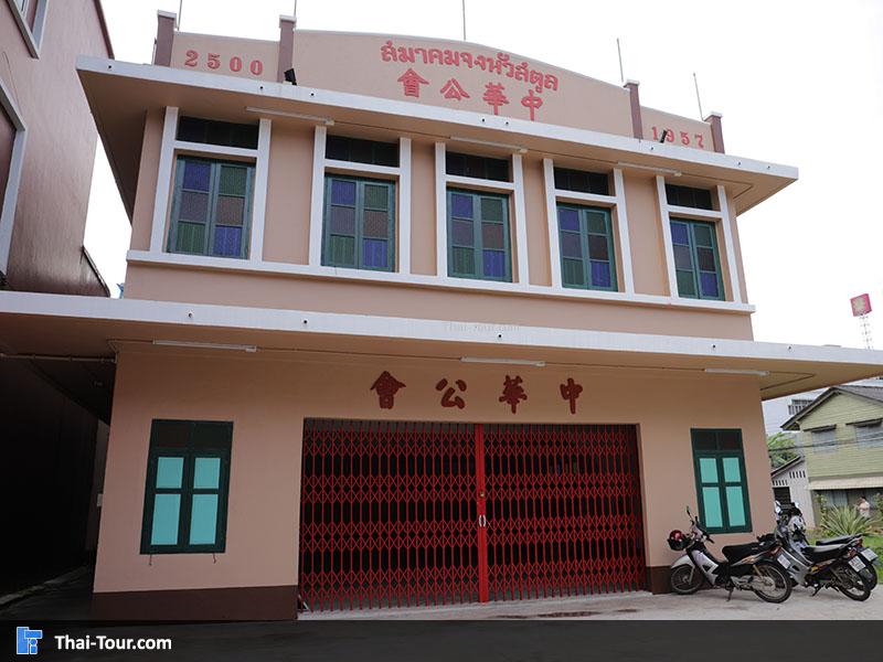 สมาคมจงหัวสตูล