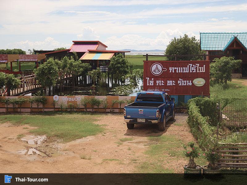 ร้านกาแฟ ไร้ไฟ