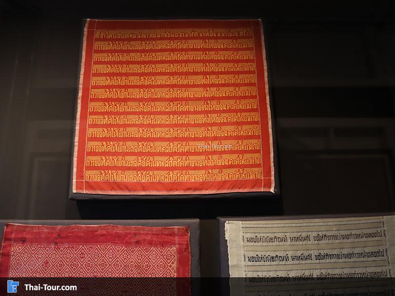 ผ้าทอ เป็นตัวหนังสือ