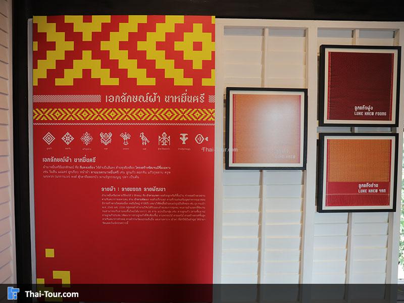 ผ้าทอ เป็นตัวหนังสือ