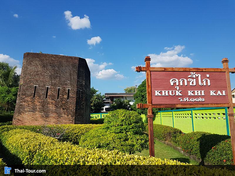 คุกขี้ไก่