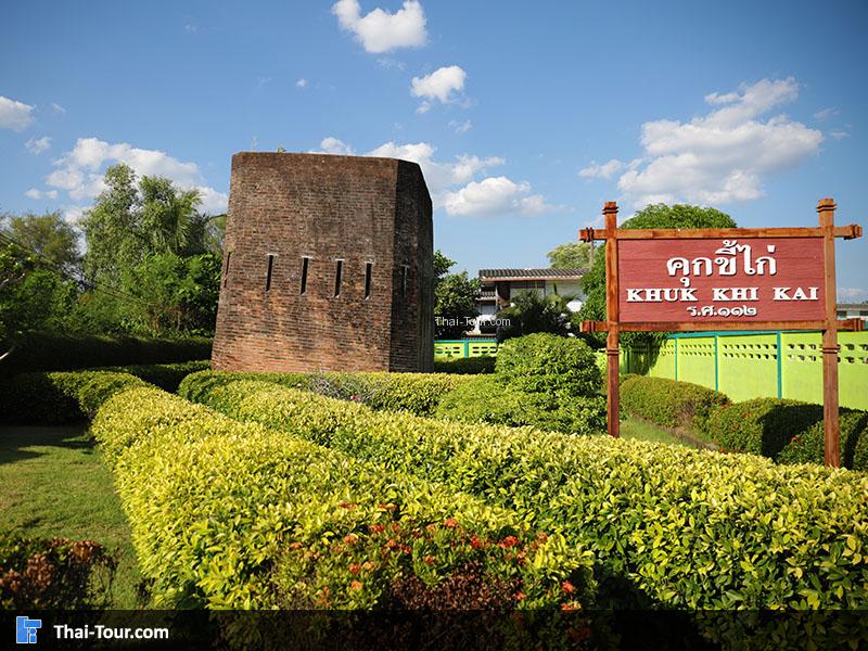 คุกขี้ไก่