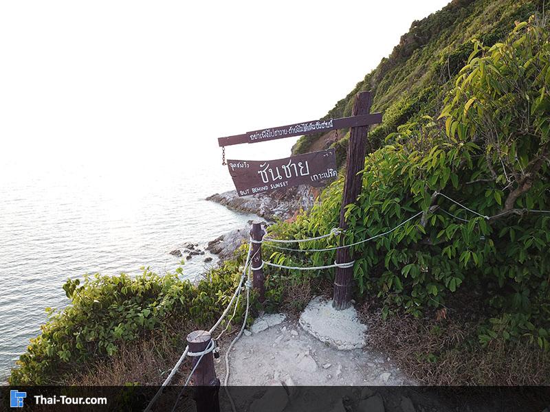 จุดชมวิวซันชาย