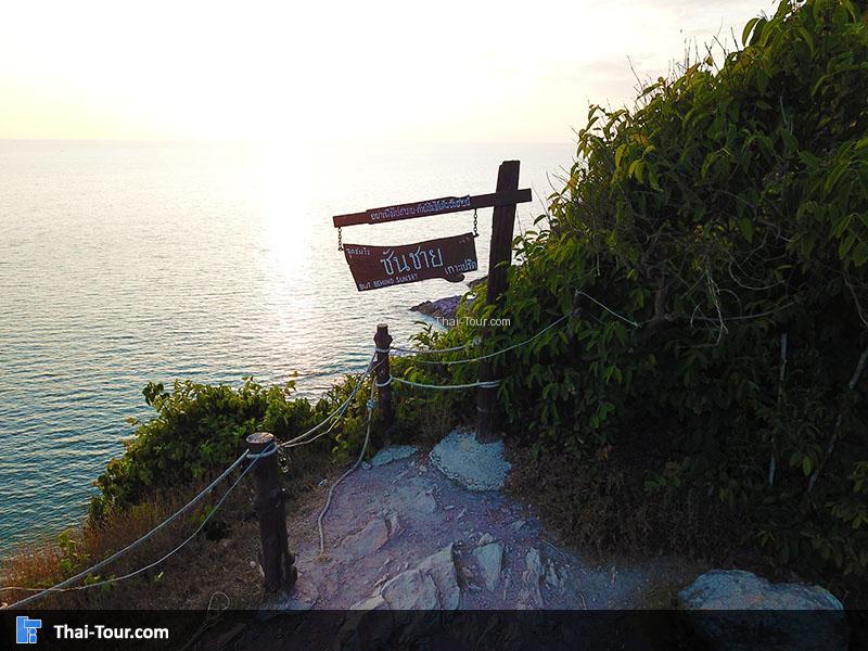 จุดชมวิวซันชาย