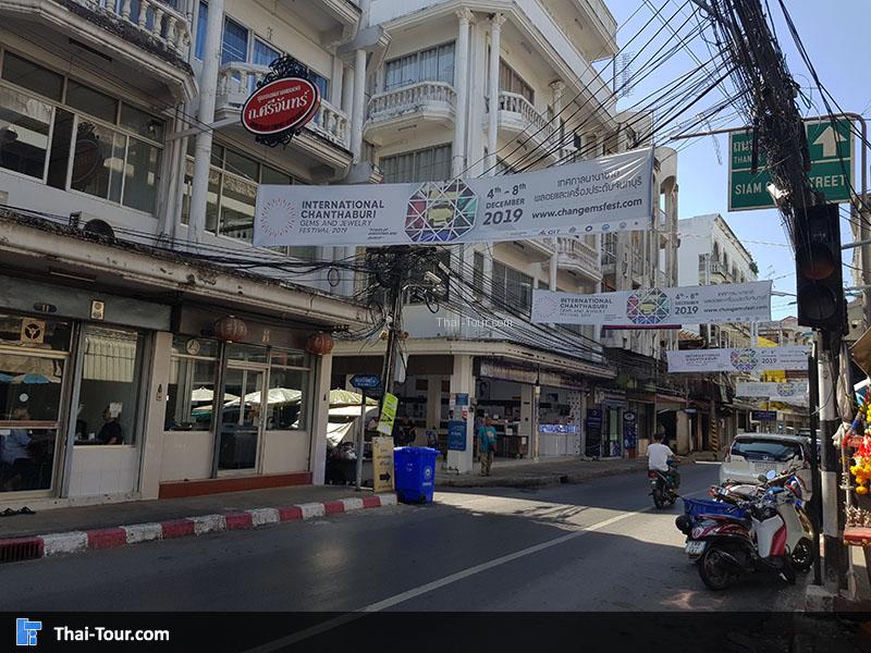 ถนนศรีจันทร์ จันทบุรี