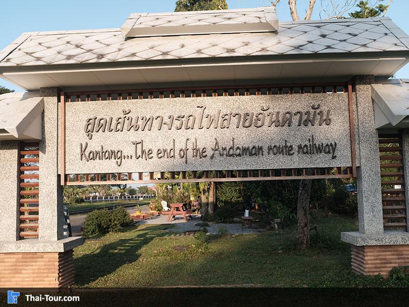 ทางรถไฟสายอันดามัน