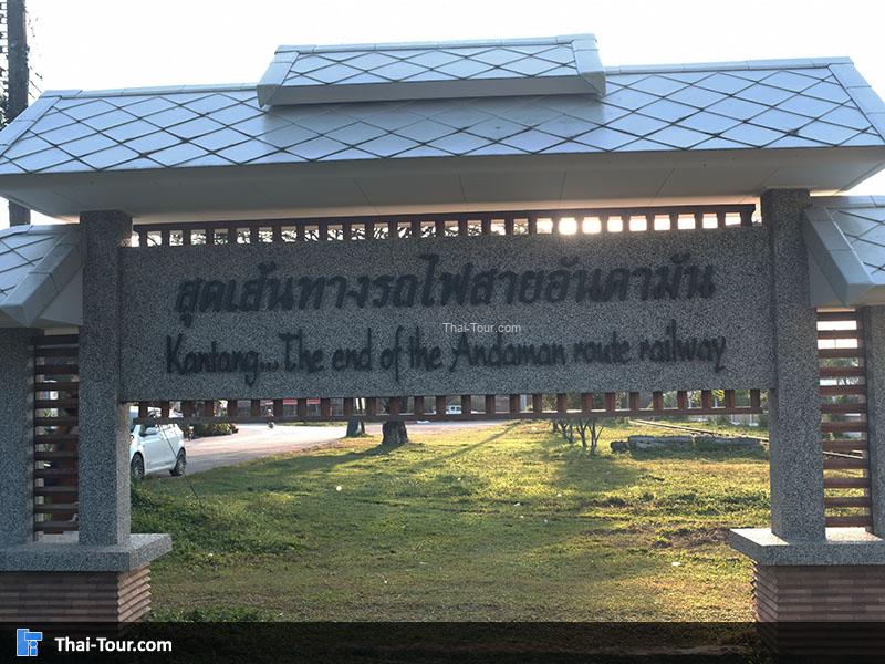 ทางรถไฟสายอันดามัน