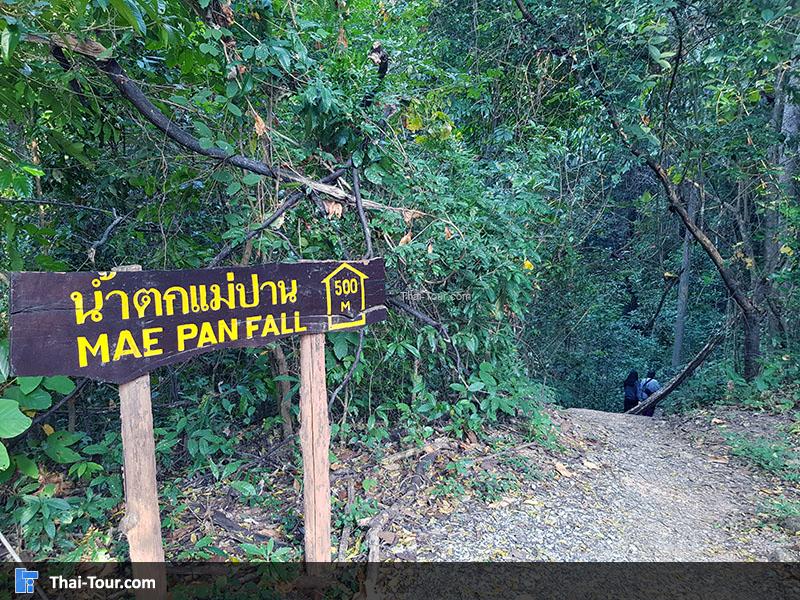 ป้ายทางเดินไปน้ำตกแม่ปาน