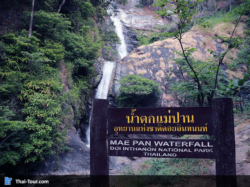 น้ำตกแม่ปาน