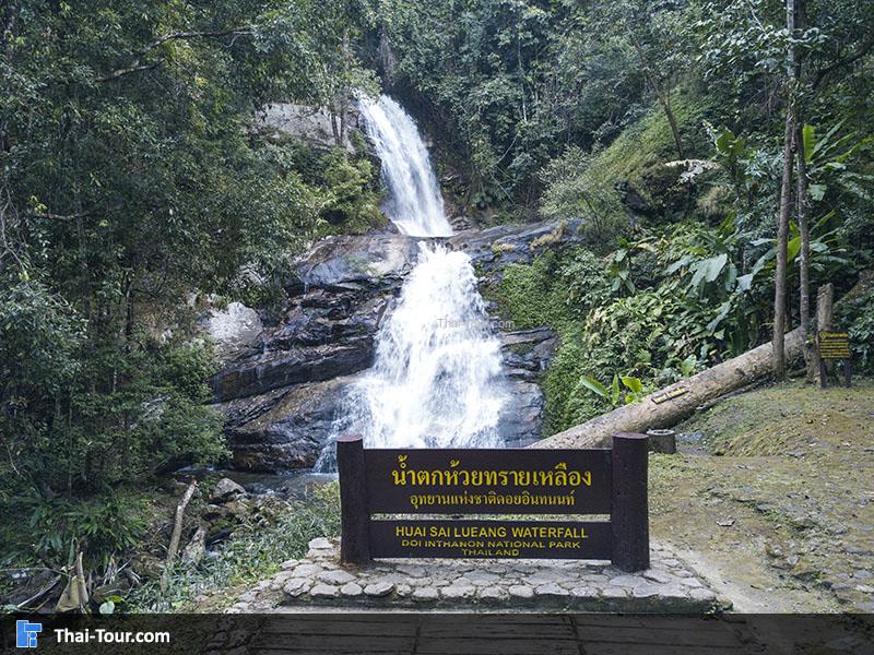 ป้ายน้ำตกห้วยทรายเหลือง