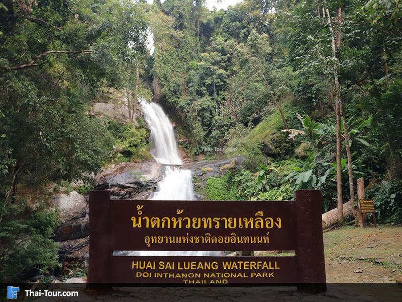 ป้ายน้ำตกห้วยทรายเหลือง