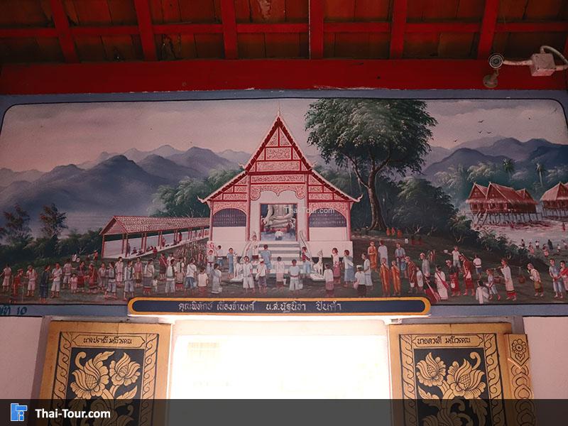 ภาพจิตรกรรมฝาผนัง