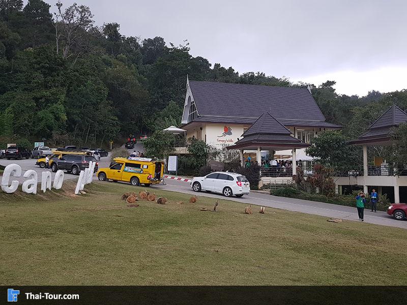 ด้านหน้า สวนพฤกษศาสตร์สมเด็จพระนางเจ้าสิริกิติ์