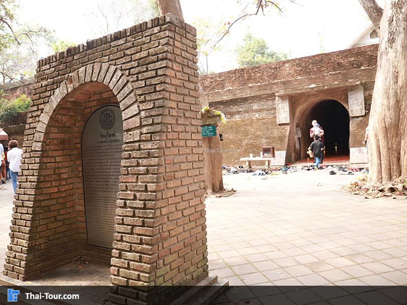  วัดอุโมงค์