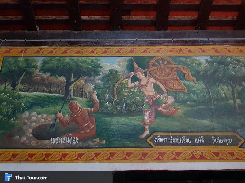 ภาพจิตรกรรมฝาผนัง