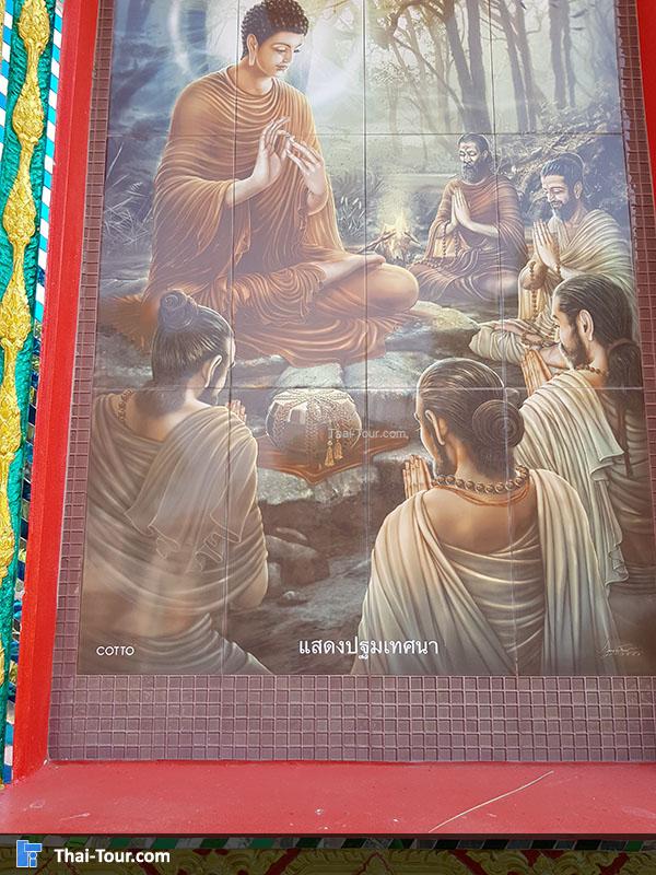 แสดงปฐมเทศนา