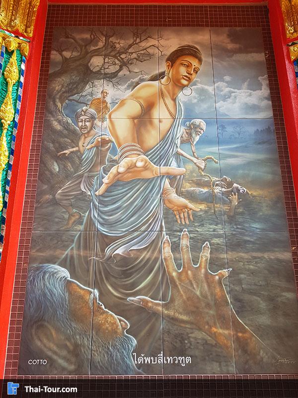 ได้พบสี่เทวทูต