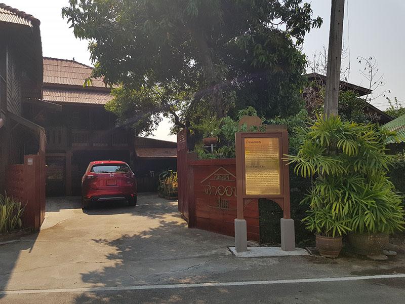 บ้านคำออน