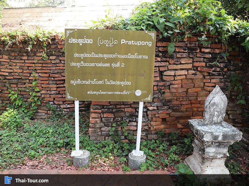 วัดประตูป่อง