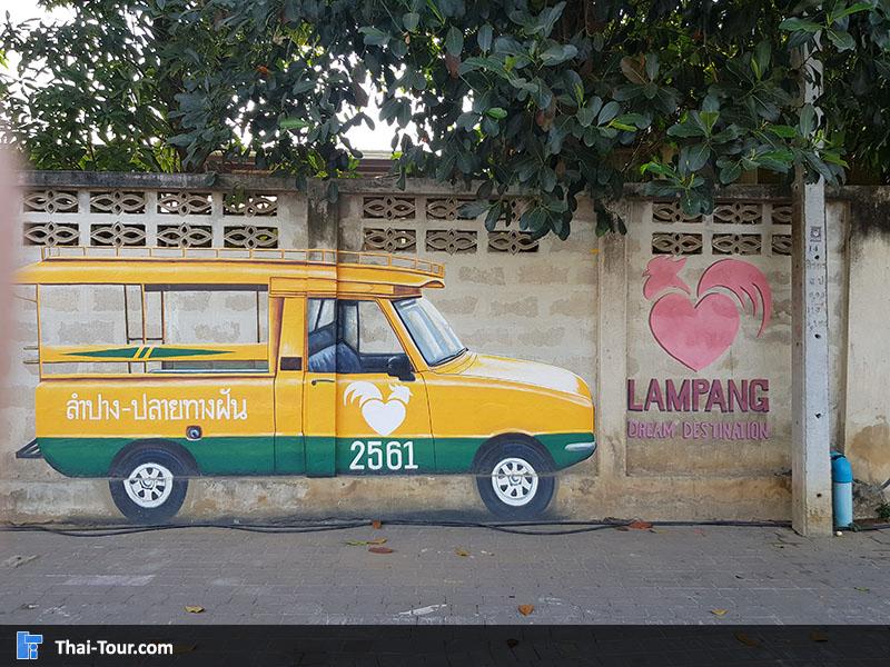 รถแท็กซี่ไปลำปาง