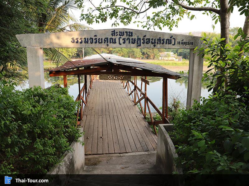 สะพานไม้เก่า ขัวไม้มุง