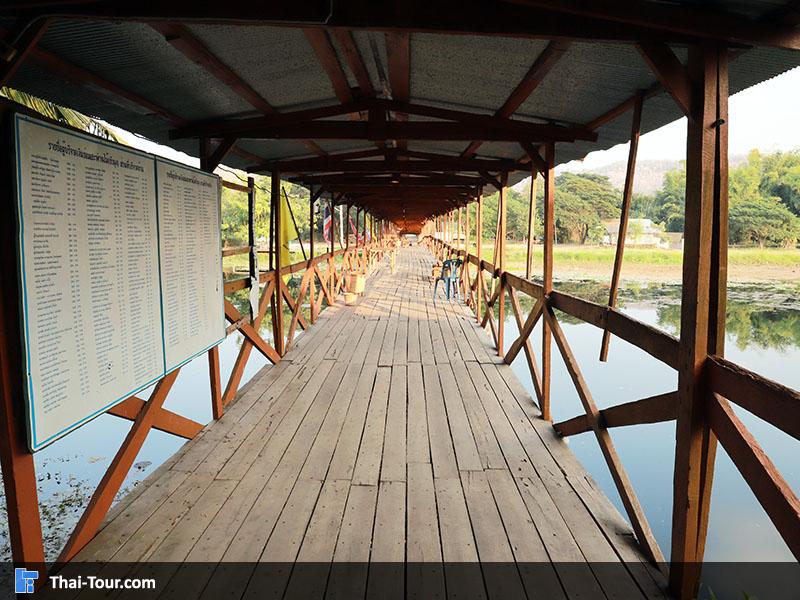 สะพานไม้เก่า ขัวไม้มุง