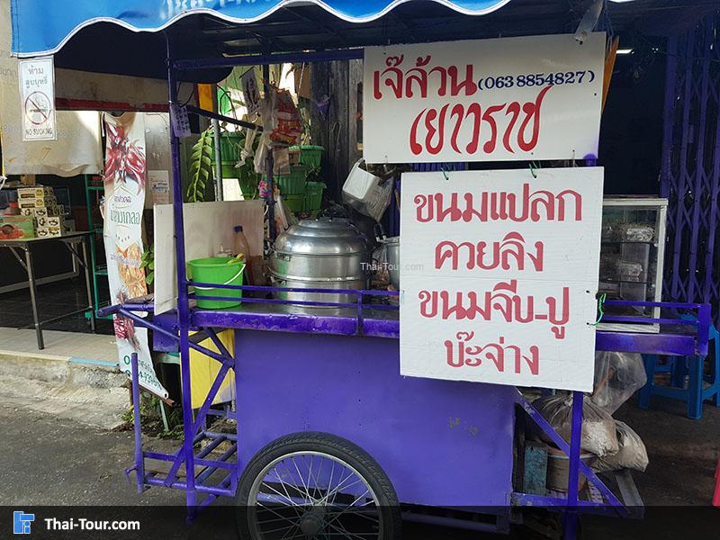 ร้านขายขนมแปลก ควยลิง