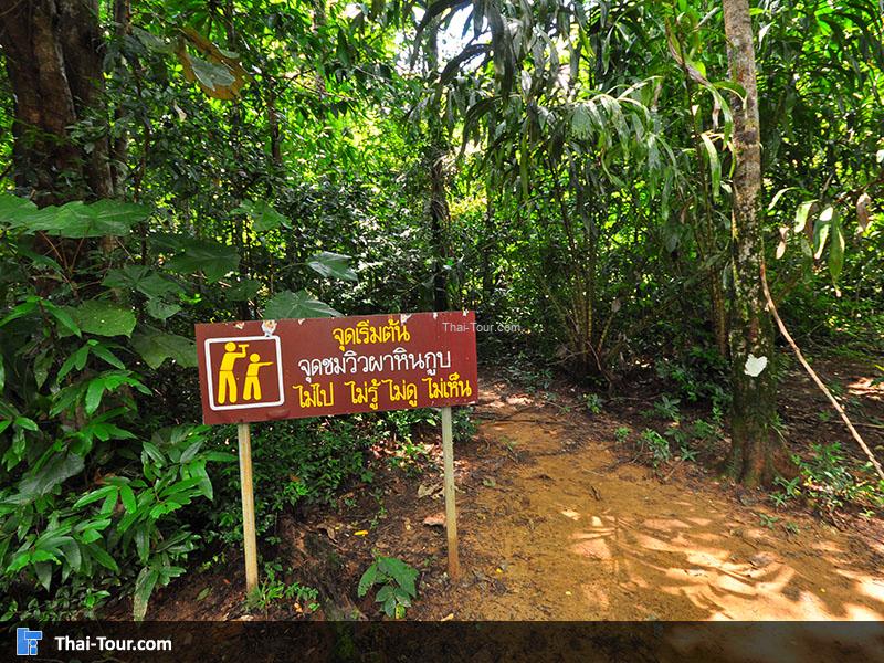 ป้ายทางเดินเข้าผาหินกูบ