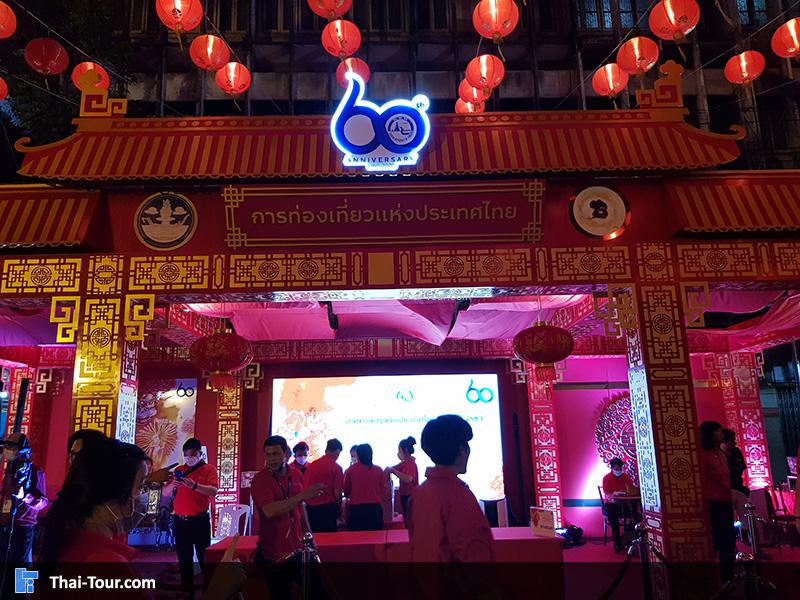 เยาวราช