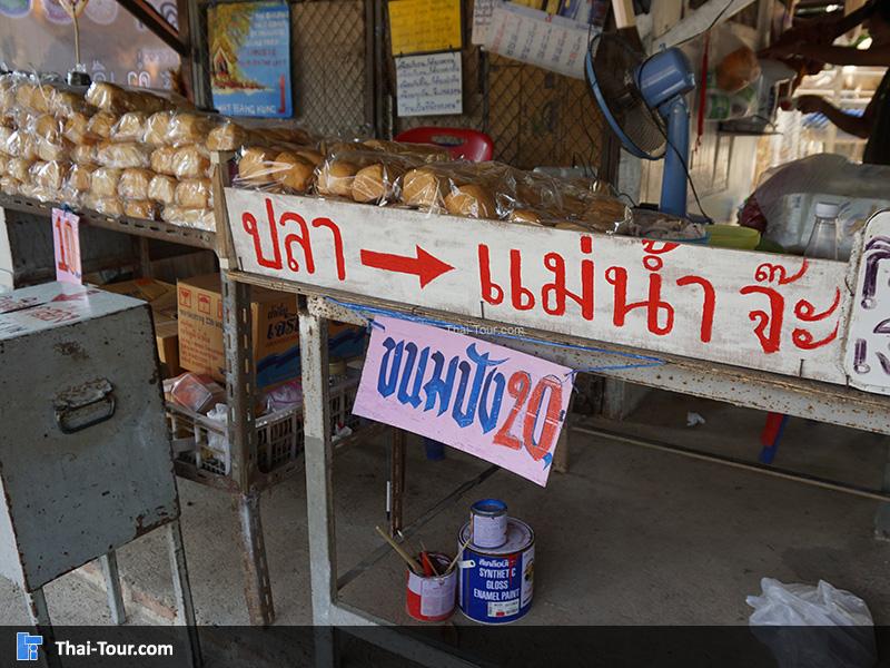 ขนมปังให้อาหารปลา