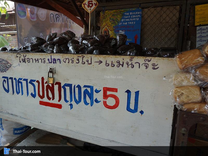 อาหารปลา ถุงละ 5 บาท