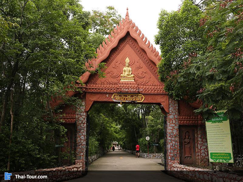 ซุ้มประตูทางเข้า