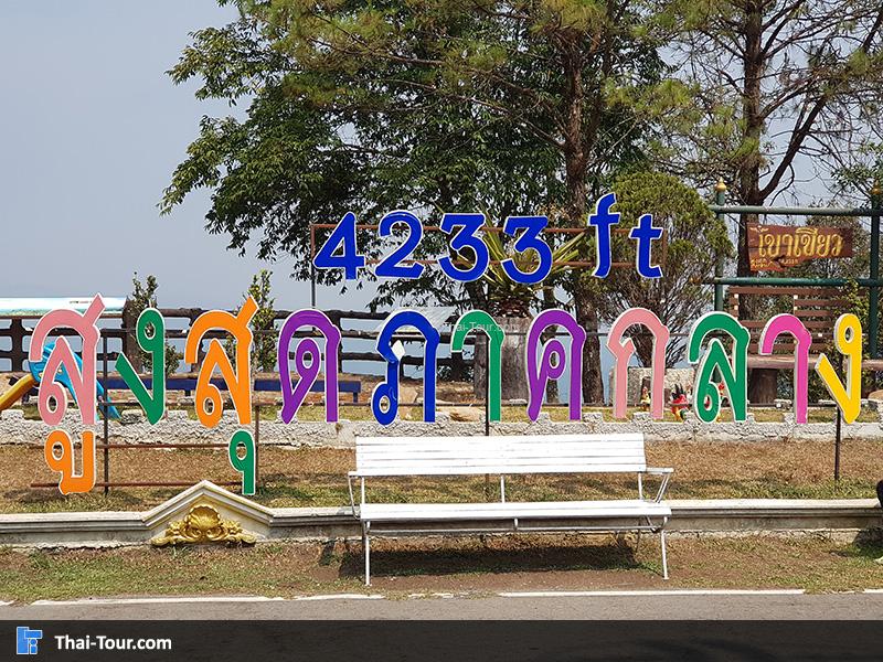 ผาตรอมใจ