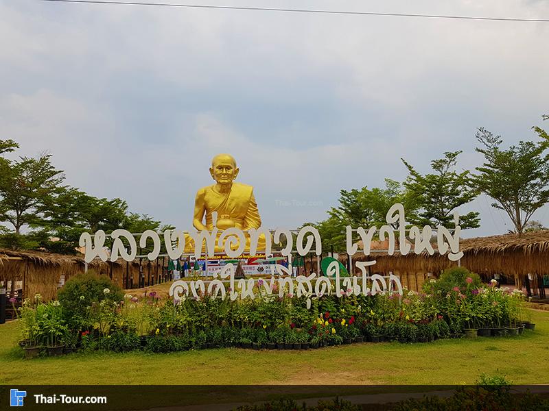 พุทธอุทยาน อาณาจักรหลวงปู่ทวด