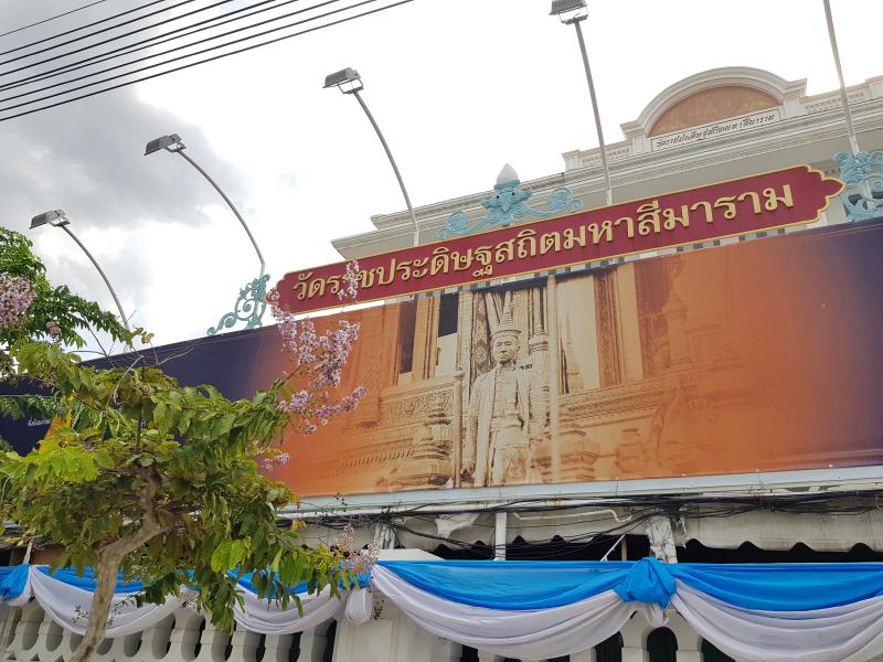 วัดราชประดิษฐ์สถิตมหาสีมาราม