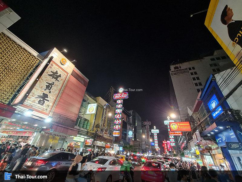 เยาวราช