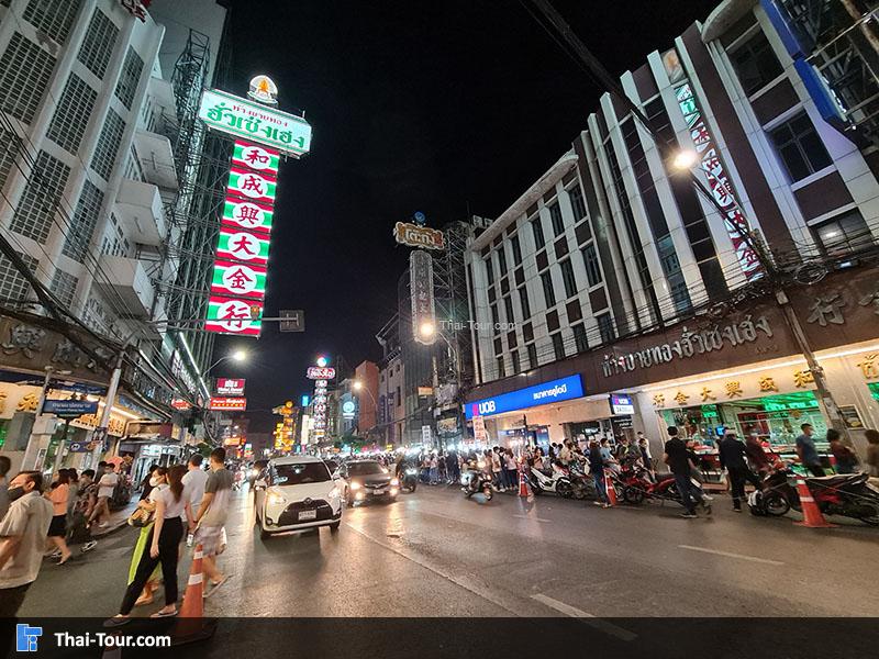 เยาวราช