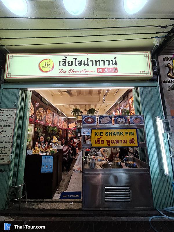 เยาวราช