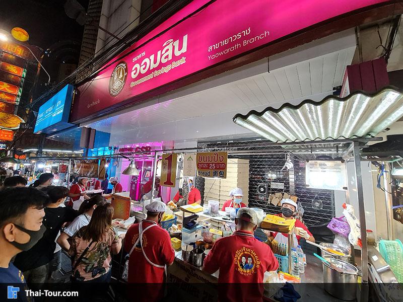 เยาวราช