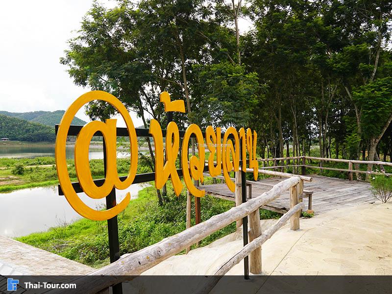 อ่างเก็บน้ําห้วยลาน