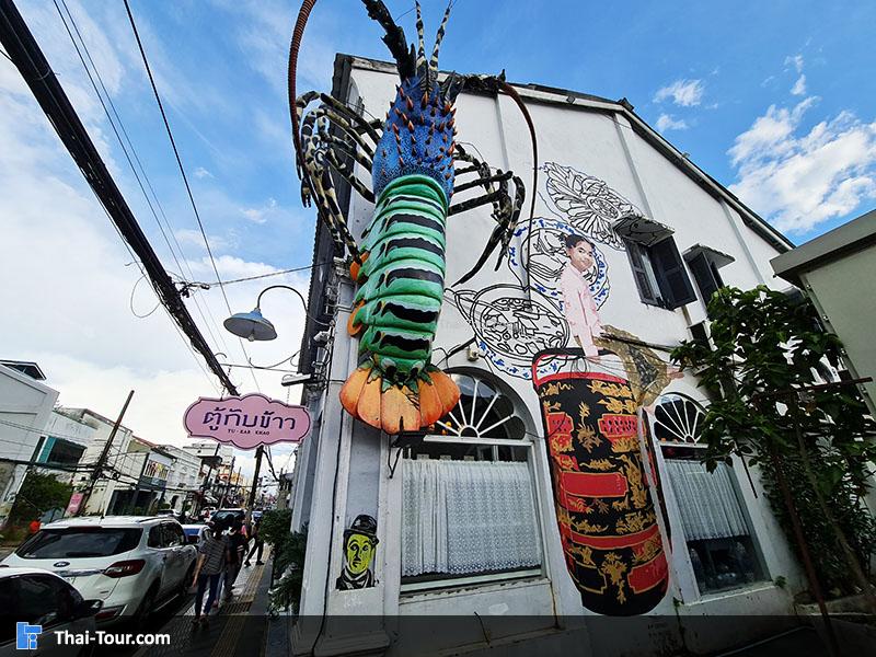 สตรีทอาร์ท เมืองภูเก็ต
