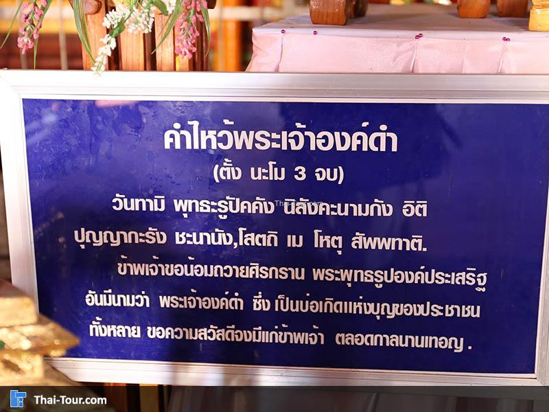 คำไหว้พระเจ้าองค์ดำ