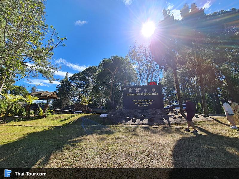 อุทยานแห่งชาติภูหินร่องกล้า