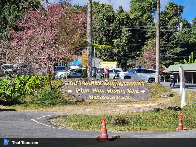 จุดชมวิว หน่วยทับเบิก 