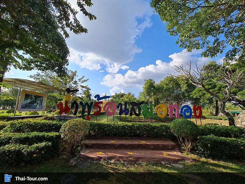 น้ำพุร้อนบ้านเสมอทอง