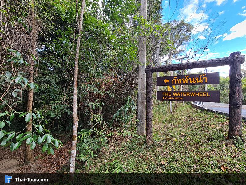 กังหันน้ำ