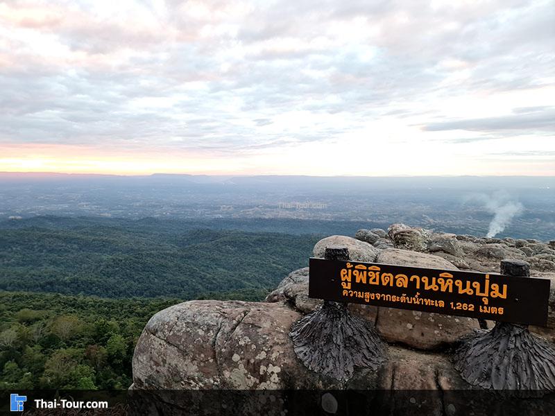 ป้ายผู้พิชิตลานหินปุ่ม