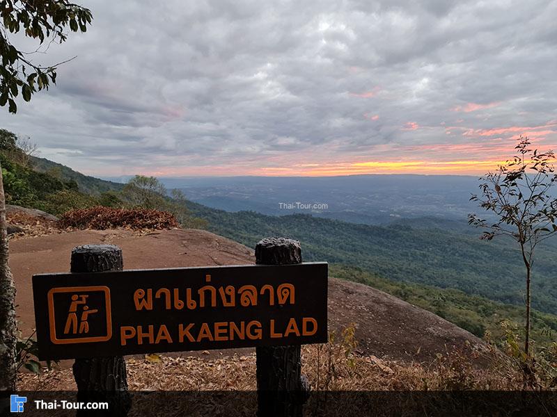 ผาแก่งลาด