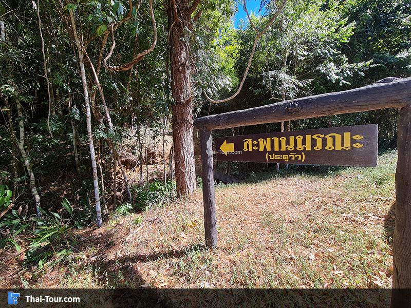 สะพานมรณะ ประตูวัว